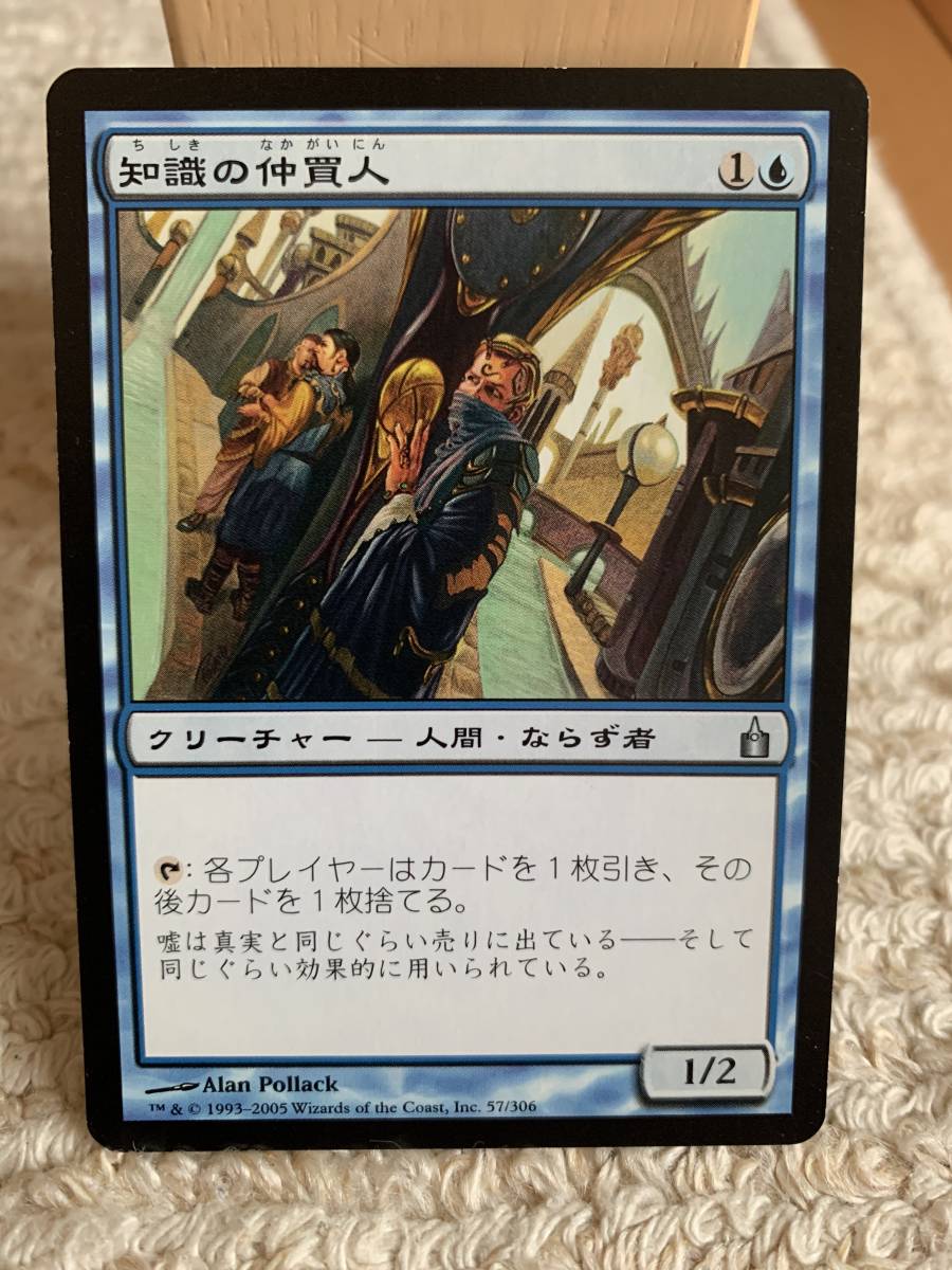 ラヴニカギルドの都 知識の仲買人/Lore Broker 日本語版拍卖