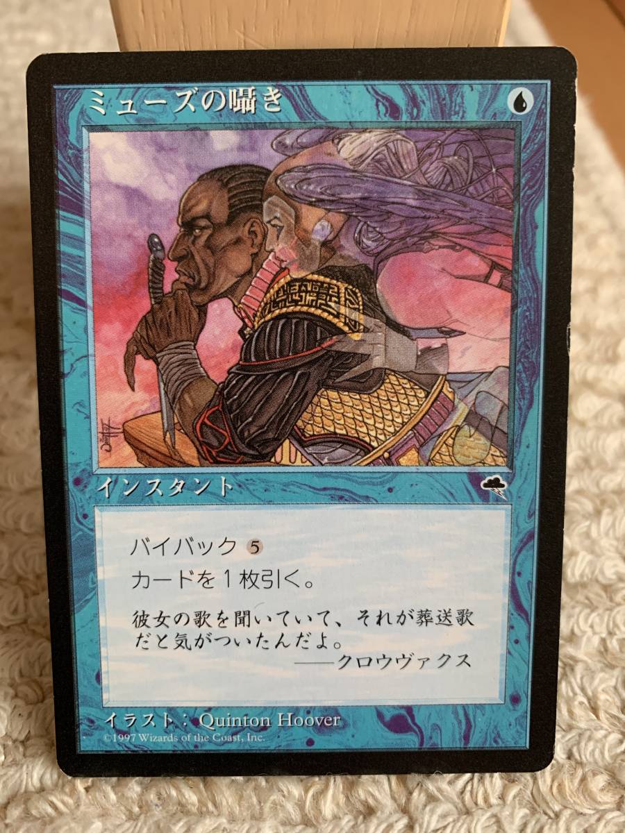 テンペスト ミューズの囁き/Whispers of the Muse 日本語版拍卖