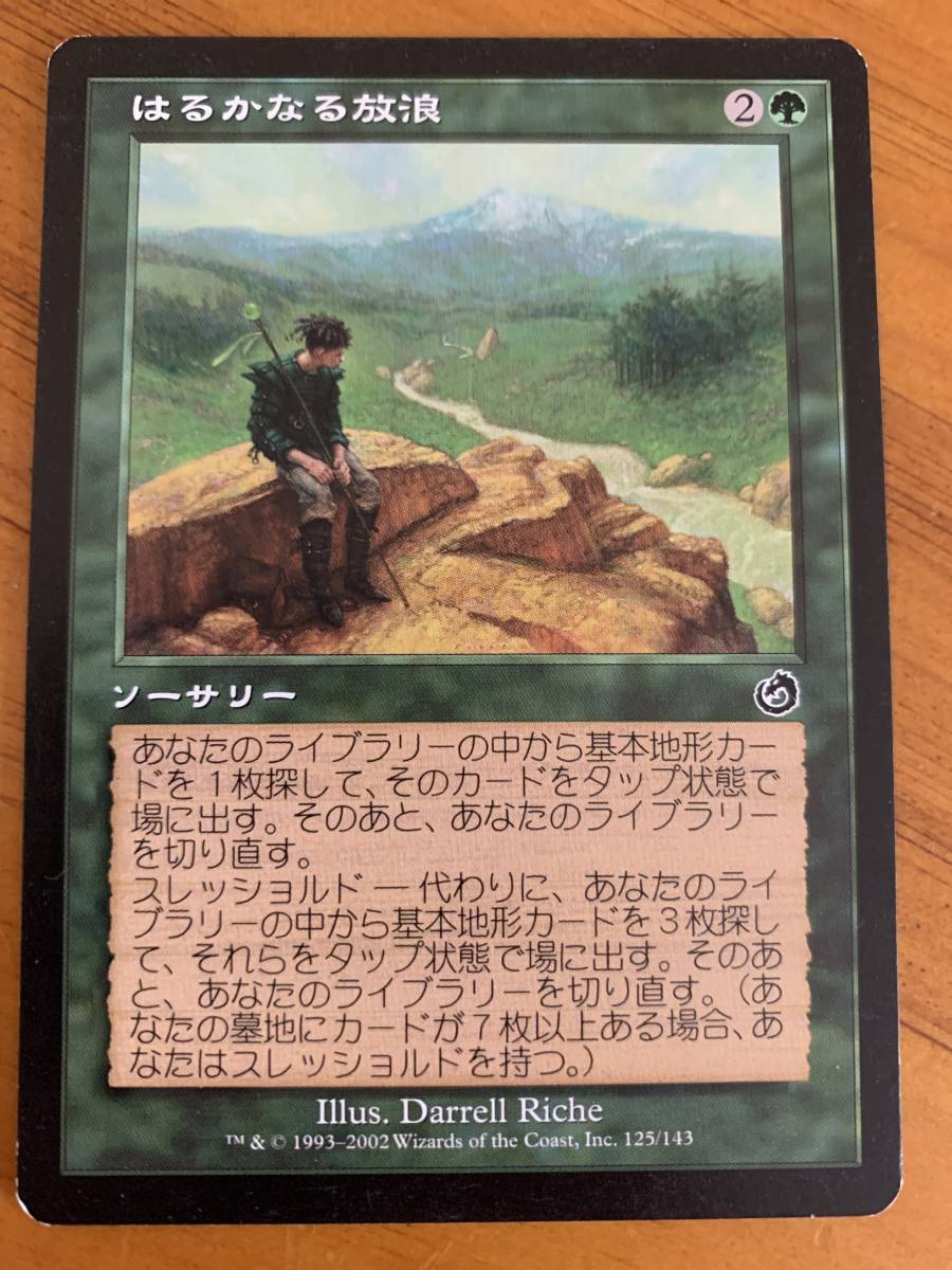 トーメント はるかなる放浪/Far Wanderings 日本語版拍卖