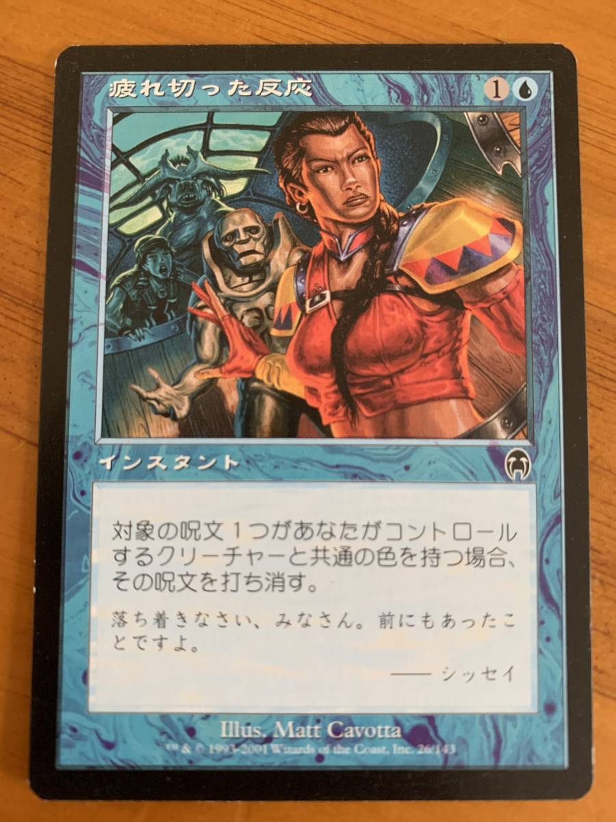 アポカリプス 疲れ切った反応/Jaded Response 日本語版拍卖