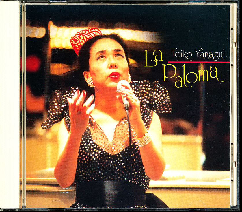 盤面良好 柳貞子 - La Paloma~ポピュラー・コンサート・ライブ 4枚同梱可能 q7n拍卖