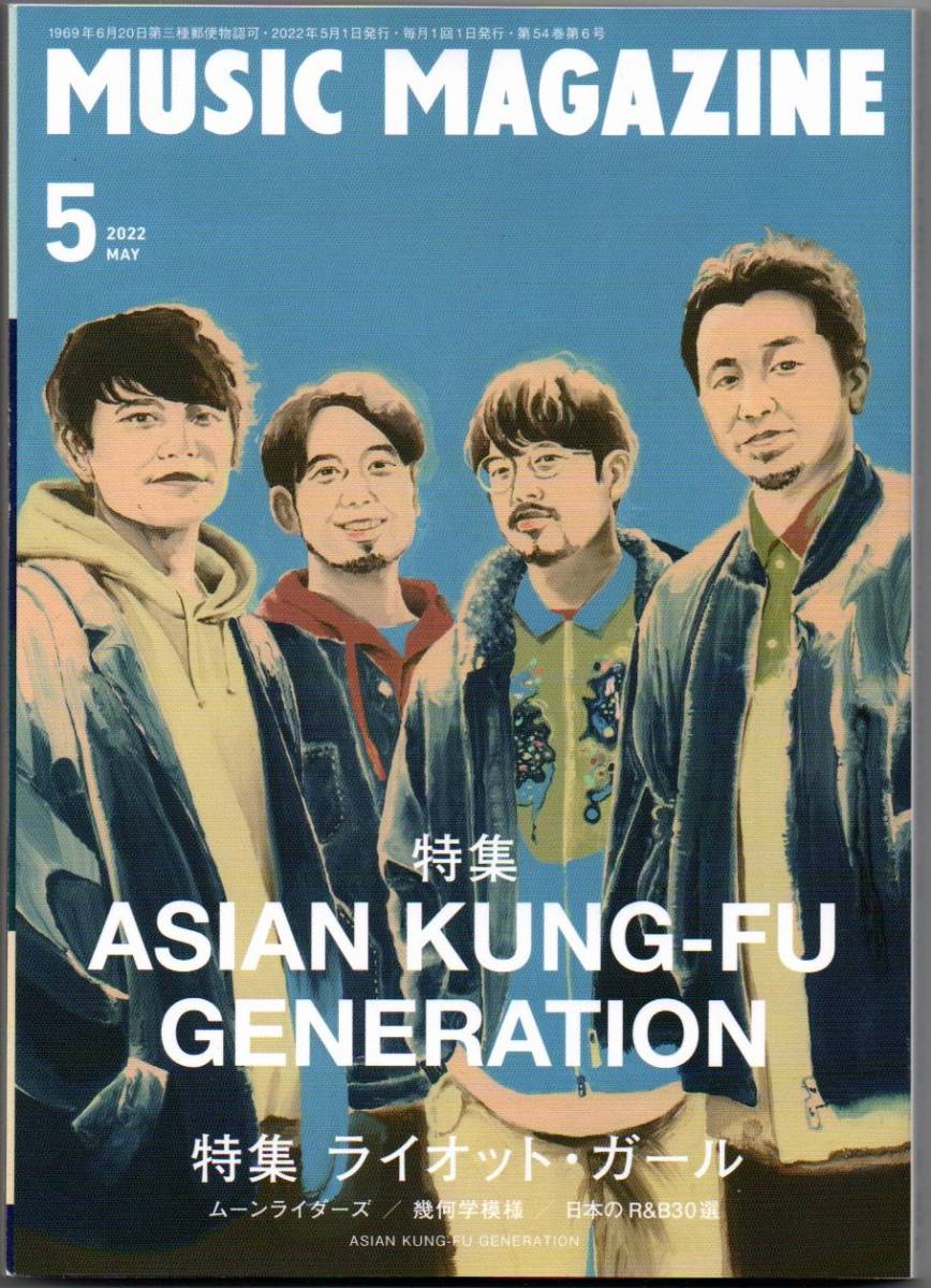 101* ミュージック・マガジン 2022年05月号 ASIAN KUNG-FU GENERATION ライオット・ガール拍卖