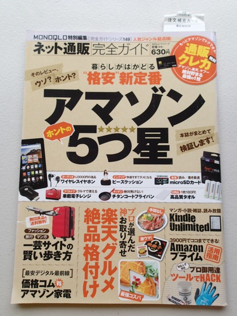 ★ネット通販完全ガイド MONOQLO特別編集 完全ガイドシリーズ/普遊舎 ★アマゾンホントの5つ星拍卖