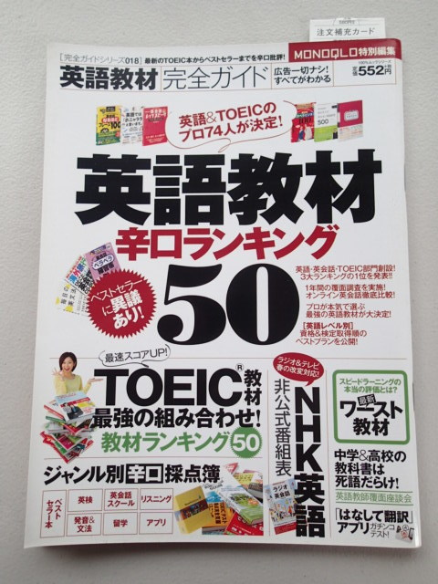 ★英語教材完全ガイド MONOQLO特別編集 完全ガイドシリーズ/普遊舎 ★英語教材辛口ランキング/最新ワースト教材拍卖