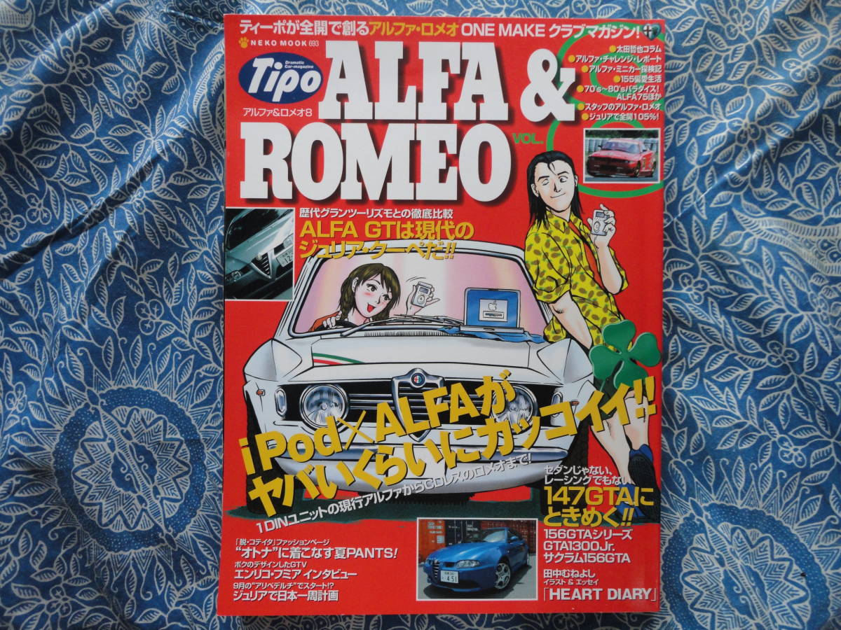 ◇アルファ&ロメオ VOL.8 147GTAジュリア8Cコンペティツィオーネ159セレ156GTA155拍卖