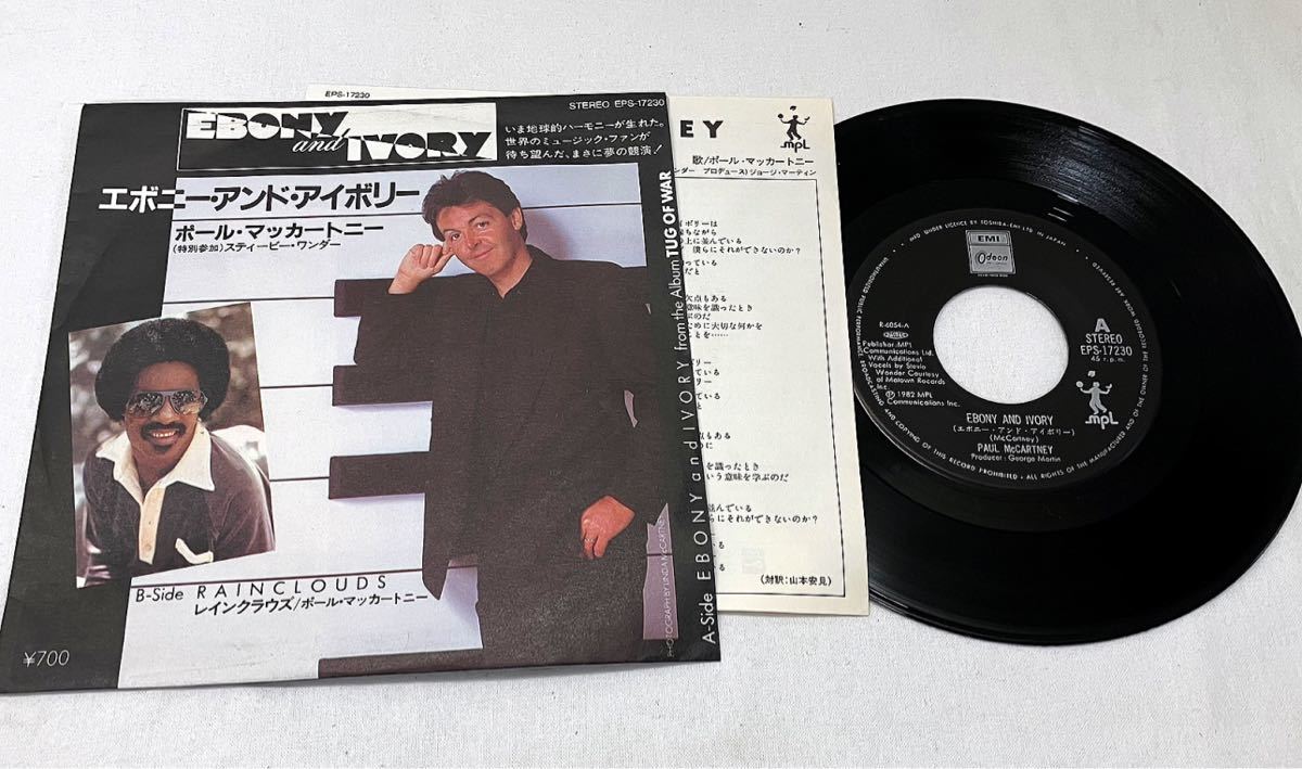S107307▲PAUL McCARTNEY/STEVIE WONDER/EBONY and IVORY EPレコード ポールマッカートニー/スティービーワンダー拍卖