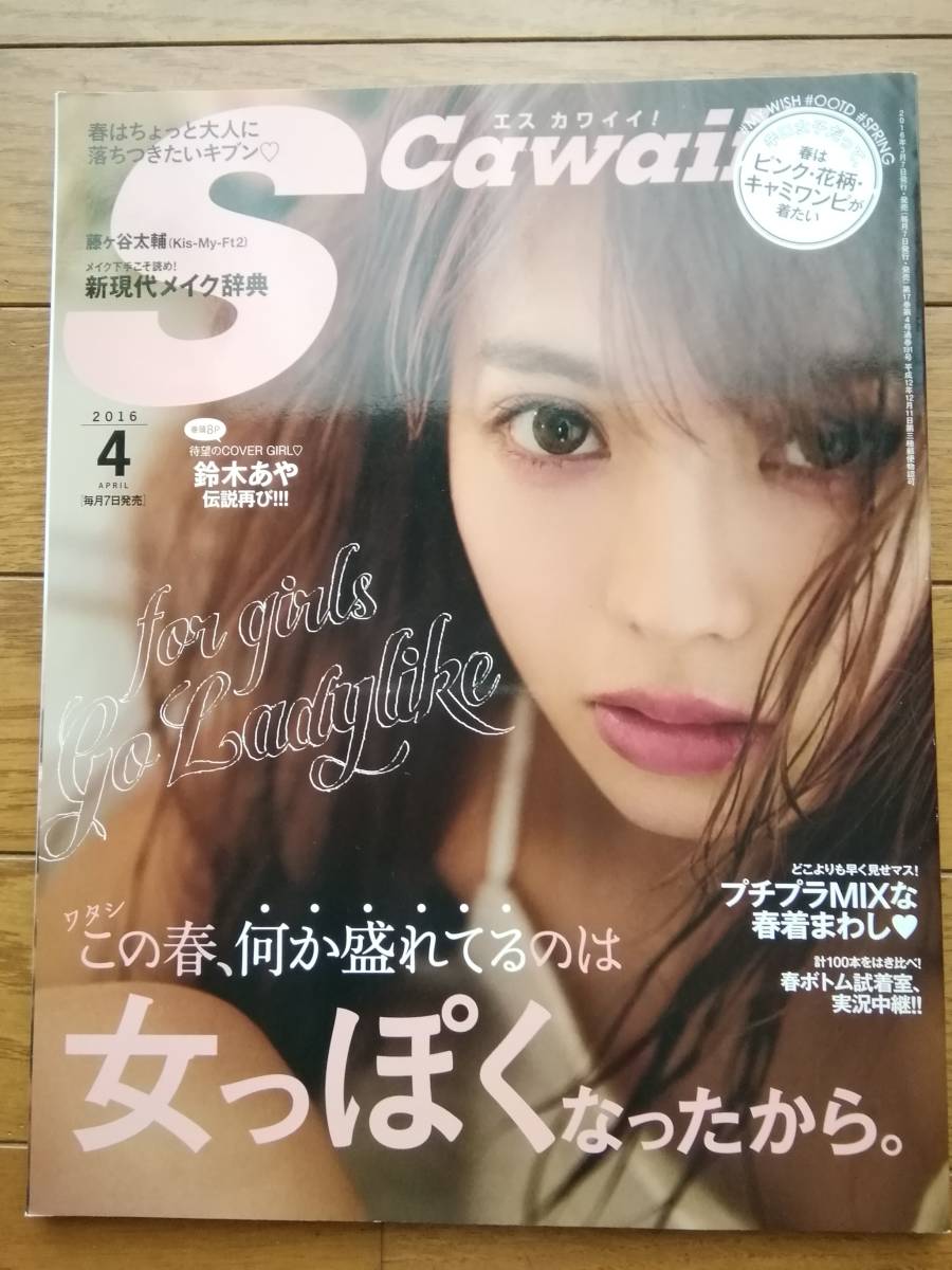エス カワイイ S Cawaii キスマイ 藤ヶ谷太輔 山田涼介 西島隆弘 アイコン iKON 鈴木あや 近藤千尋 細井宏美 拍卖