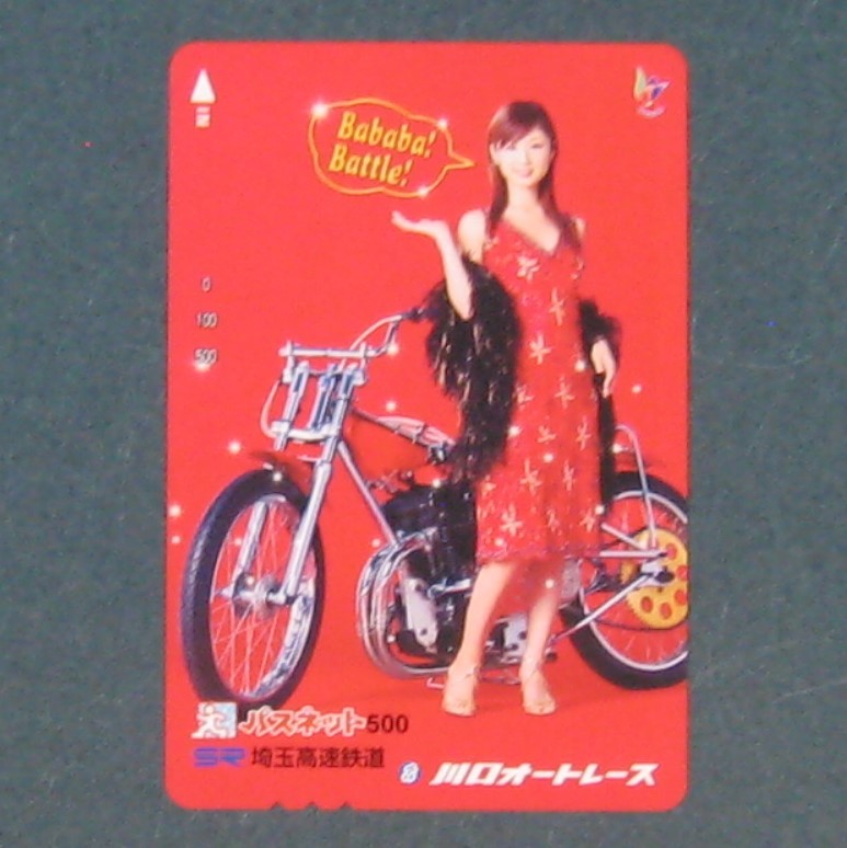 ★未使用パスネット★ 小倉優子 / 川口オートレース拍卖