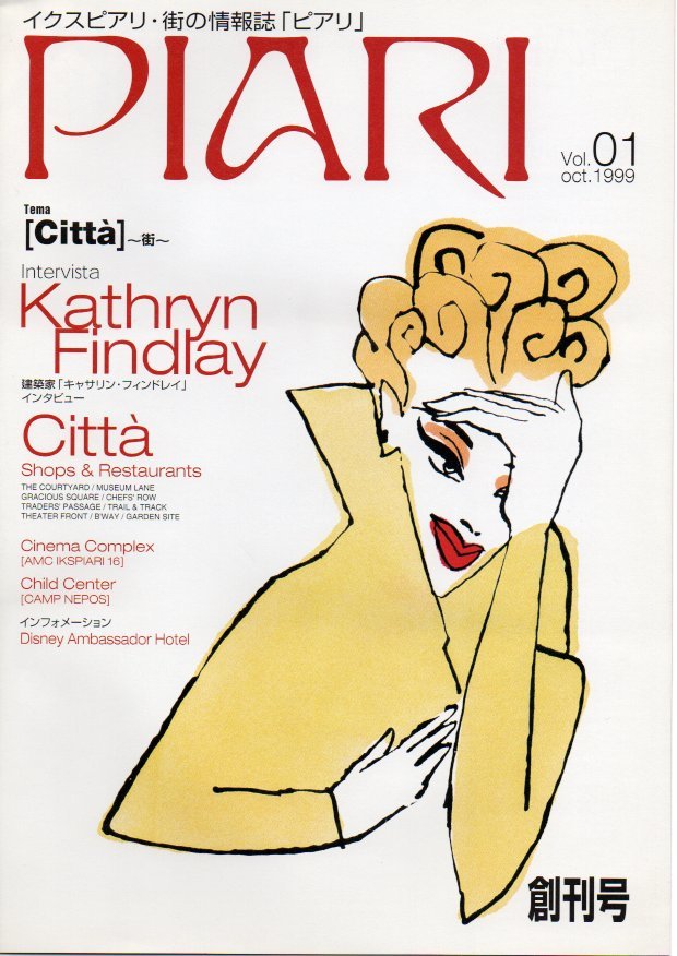 ★イクスピアリ・街の情報誌 ピアリ PIARI Vol.01 創刊号 1999年10月発行 IKSPIARI ディズニーリゾート★拍卖