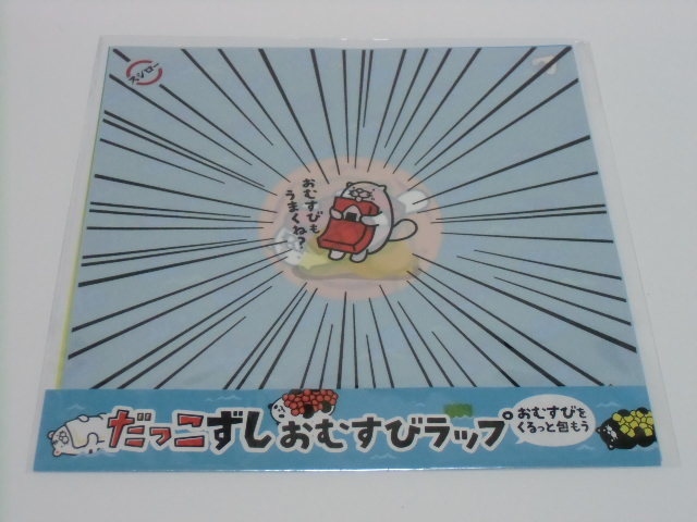 未開封品 非売品 スシロー だっこずし おむすびラップ2袋セット拍卖