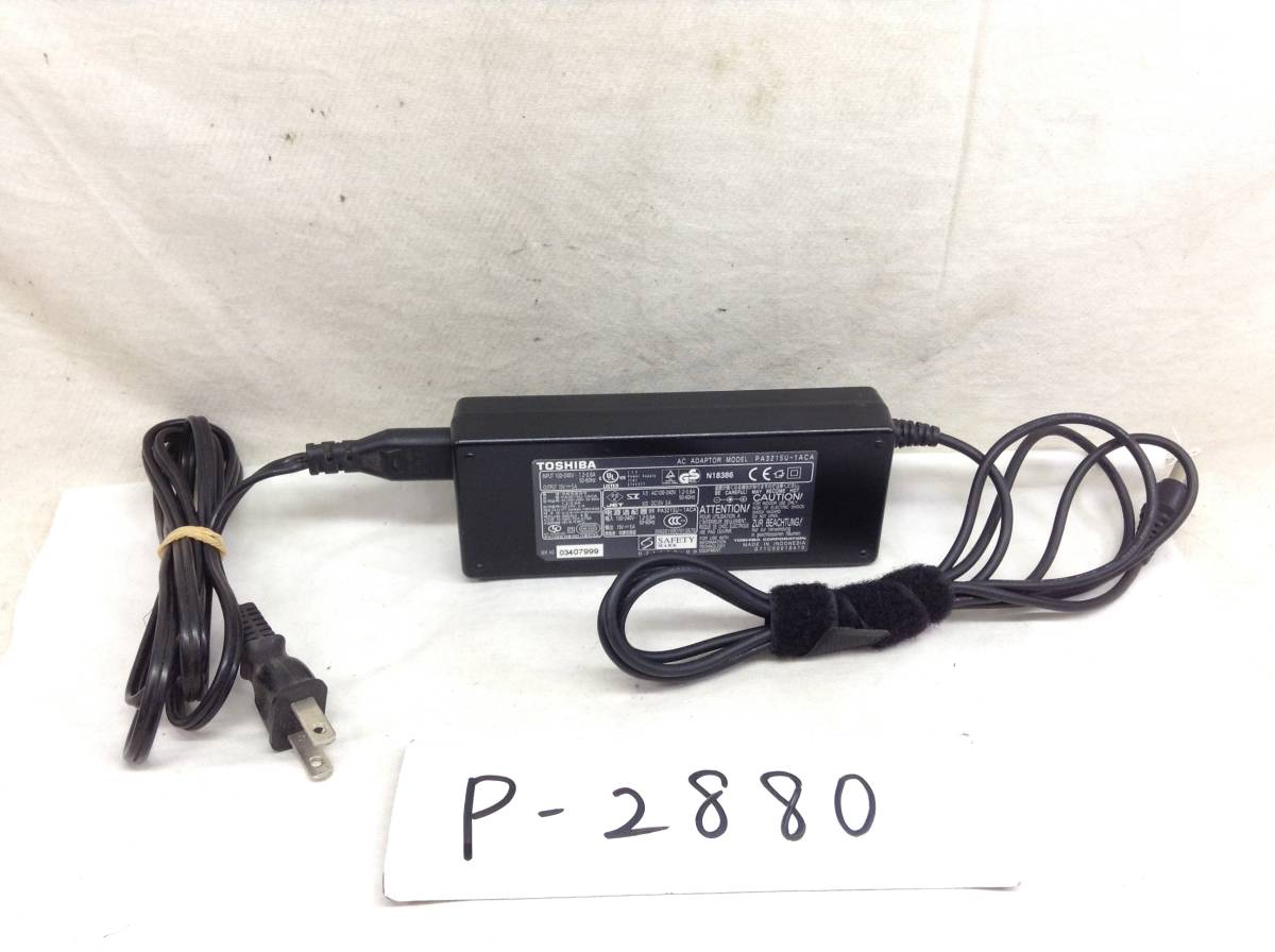 P-2880 東芝 製 PA3215U-1ACA 仕様 15V 5A ノートPC用ACアダプター 即決品拍卖