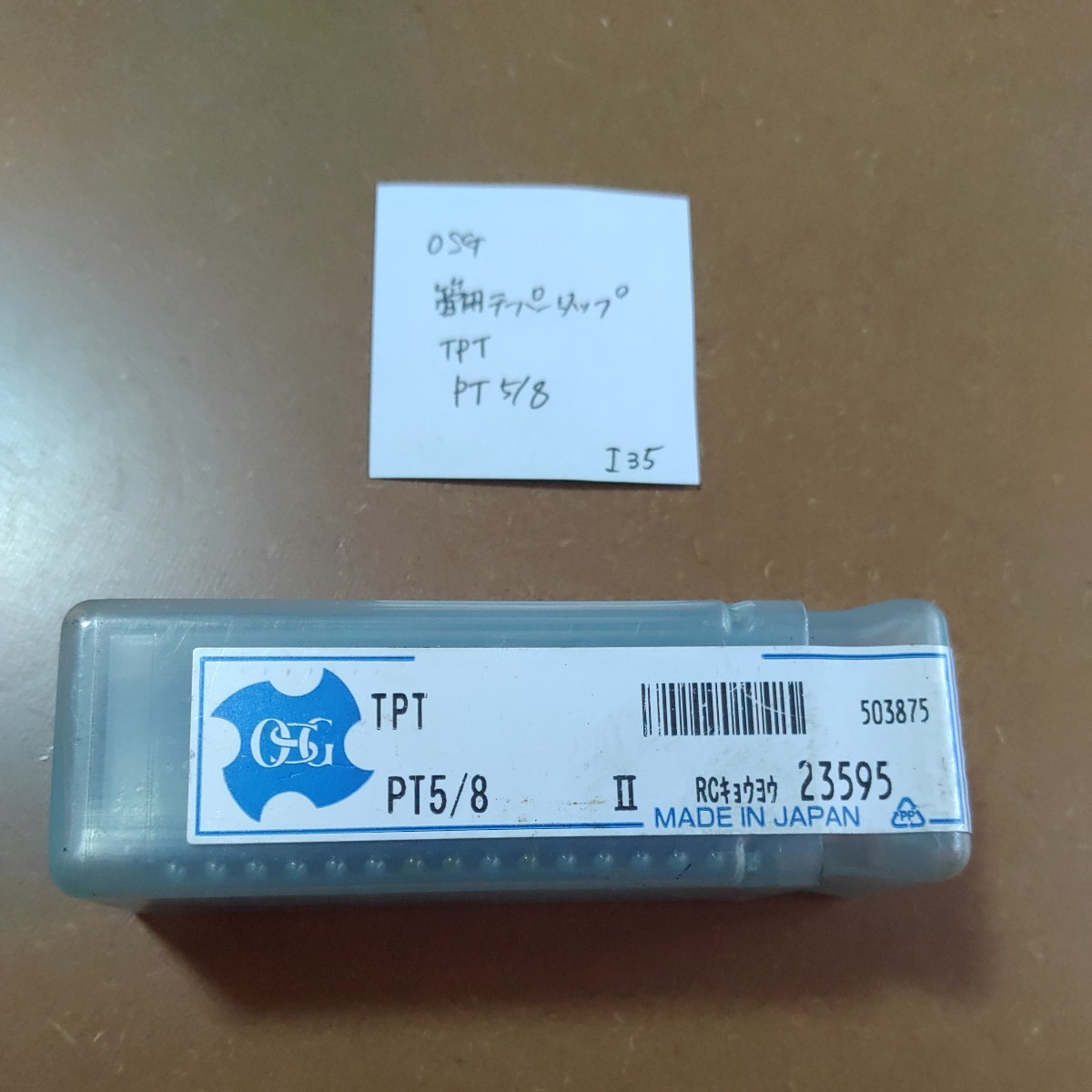I35 未使用 OSG 管用テーパータップ TPT PT-5/8拍卖