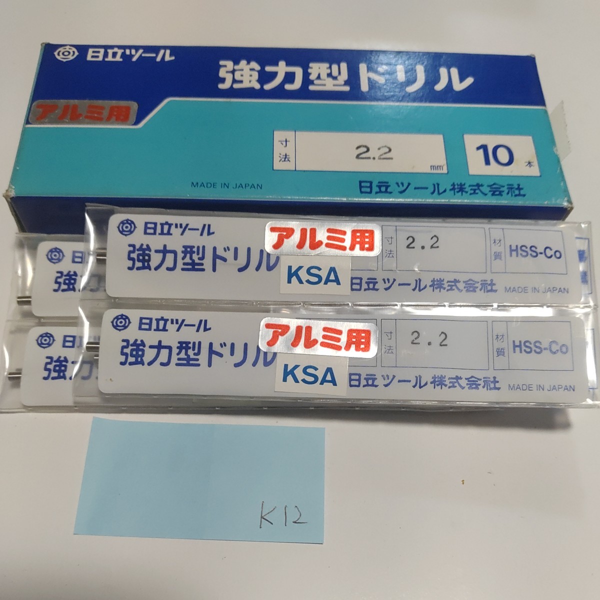 k12 日立ツール アルミ用 強力型ドリル ストレートドリル 2.2 10本拍卖