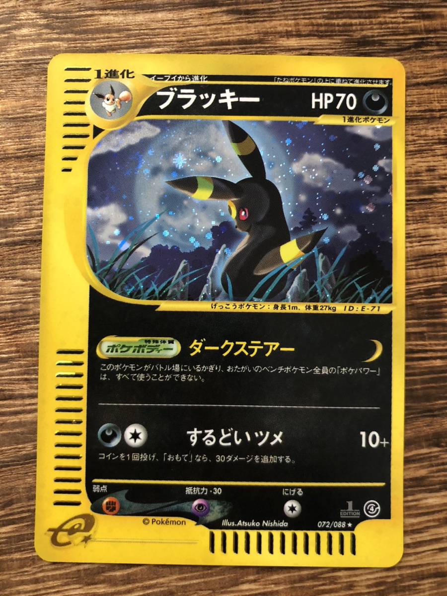 ブラッキー ポケモンカードe 1ED ホロ ポケモンカード ポケカ pokemon card game②拍卖