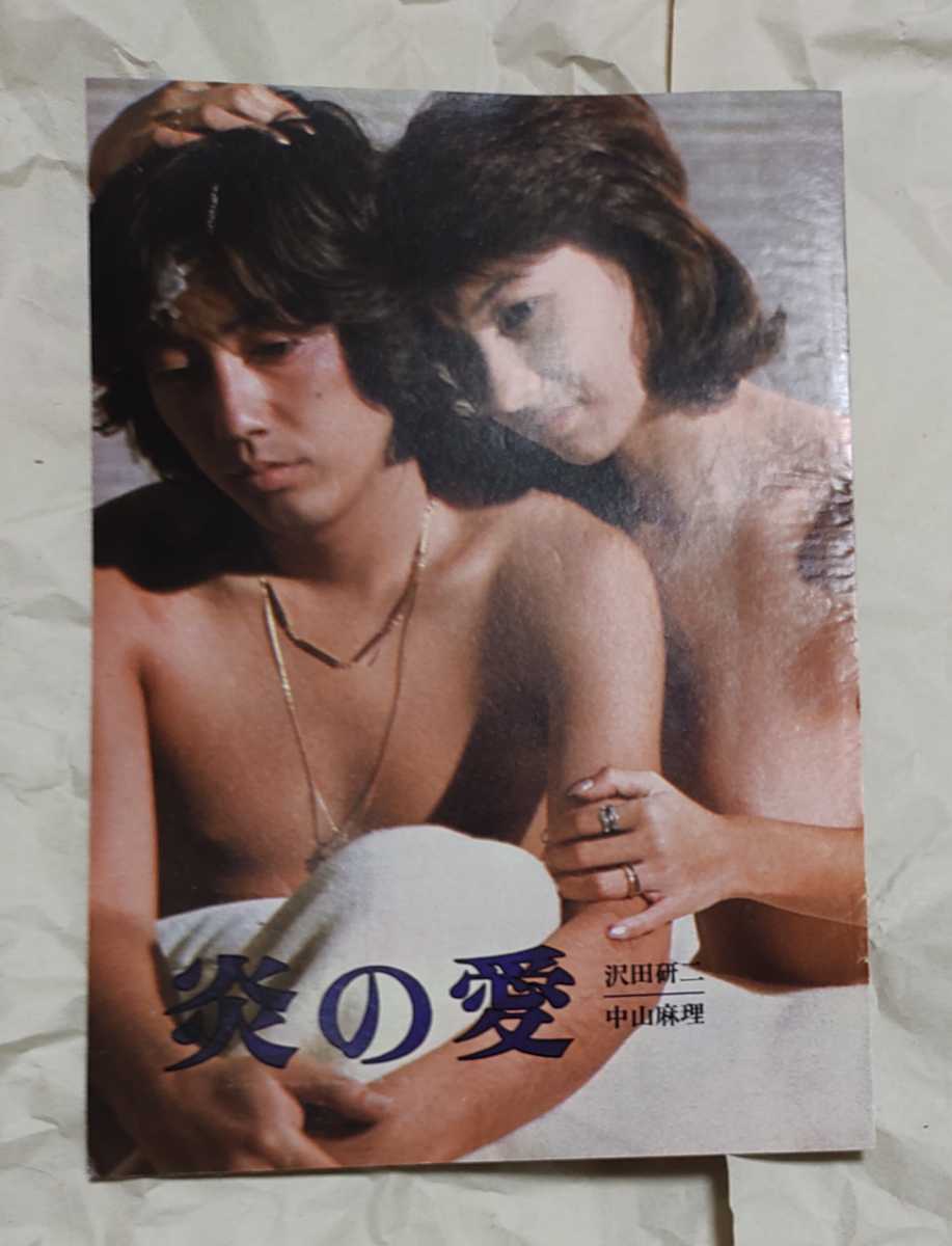 沢田研二中山麻理炎の肖像切り抜き2枚分拍卖