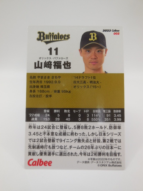 ★プロ野球チップス★選手カード★オリックスバファローズ★11★山﨑福也★2023★拍卖
