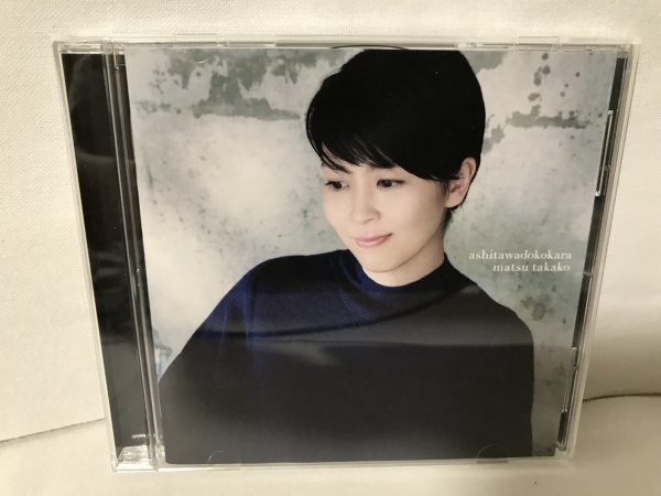 E640 松たか子 / 明日はどこから おとなの掟 君の雨 いのちがつづく 奇跡のオト つなぐもの ベスト best拍卖