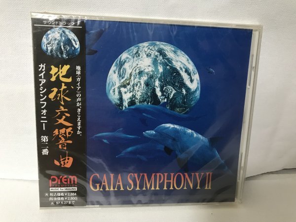 E677 未開封品 GAIA SYMPHONYII 地球交響曲ガイアシンフォニー第二番拍卖