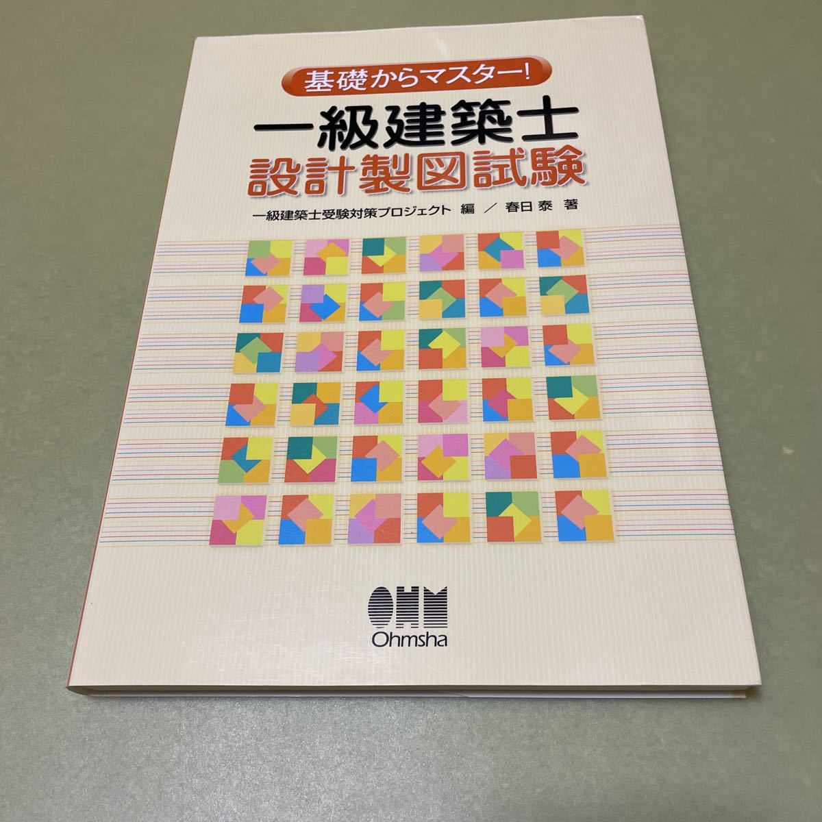 基礎からマスター!一級建築士設計製図試験 (LICENSE BOOKS)拍卖