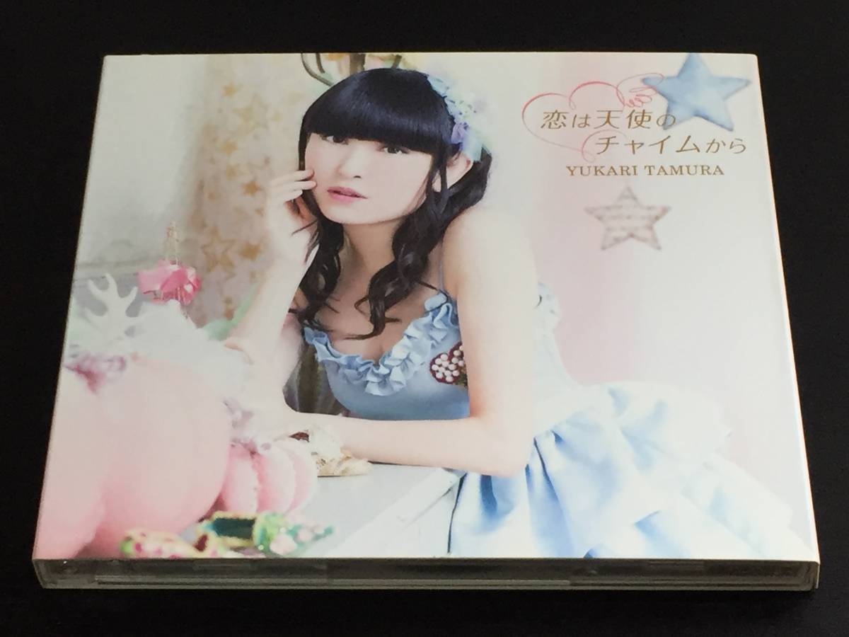 c16) 田村ゆかり / 恋は天使のチャイムから CD+DVD拍卖