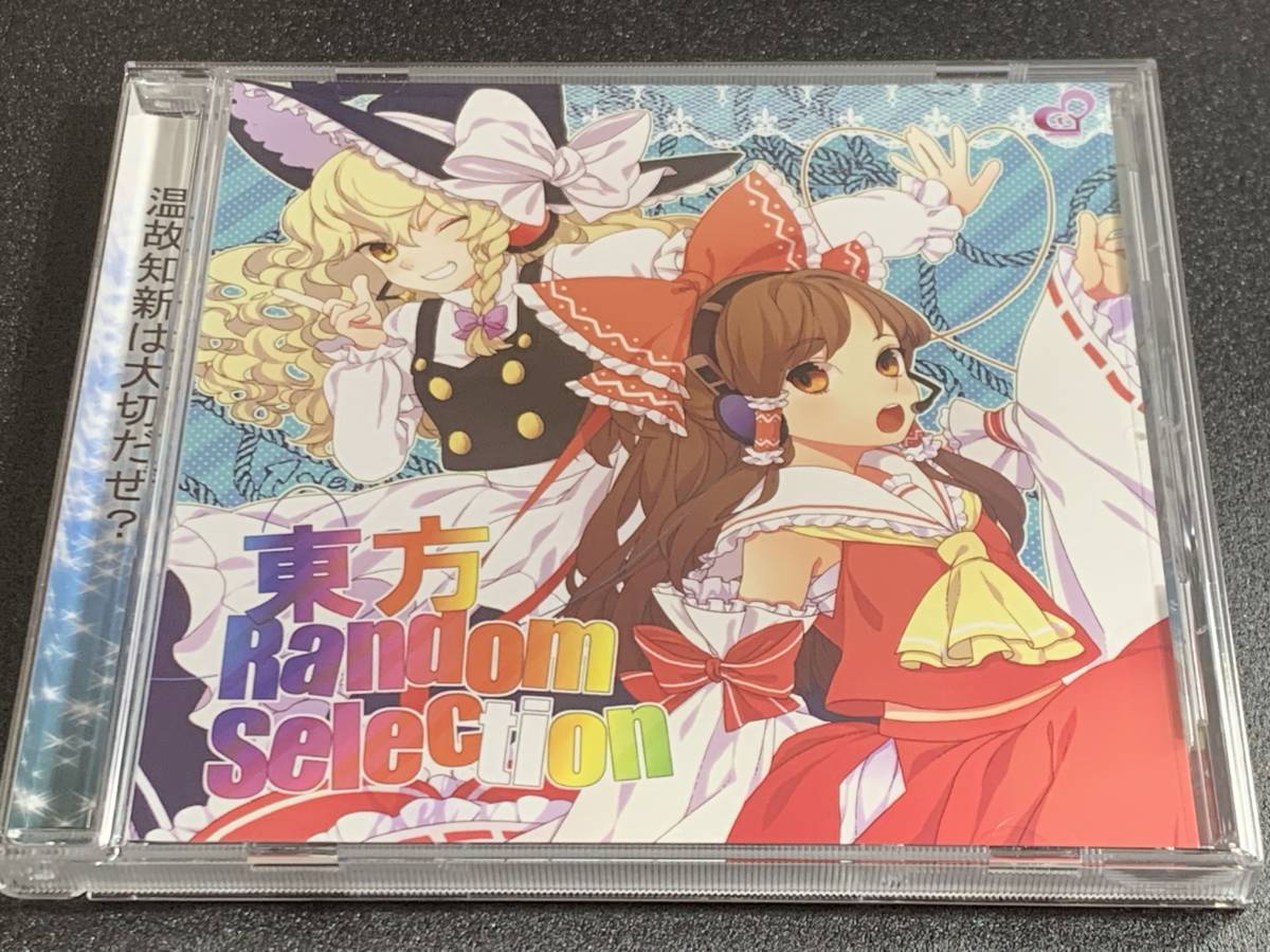 c20) 東方Random Selection / 天然ジェミニ拍卖