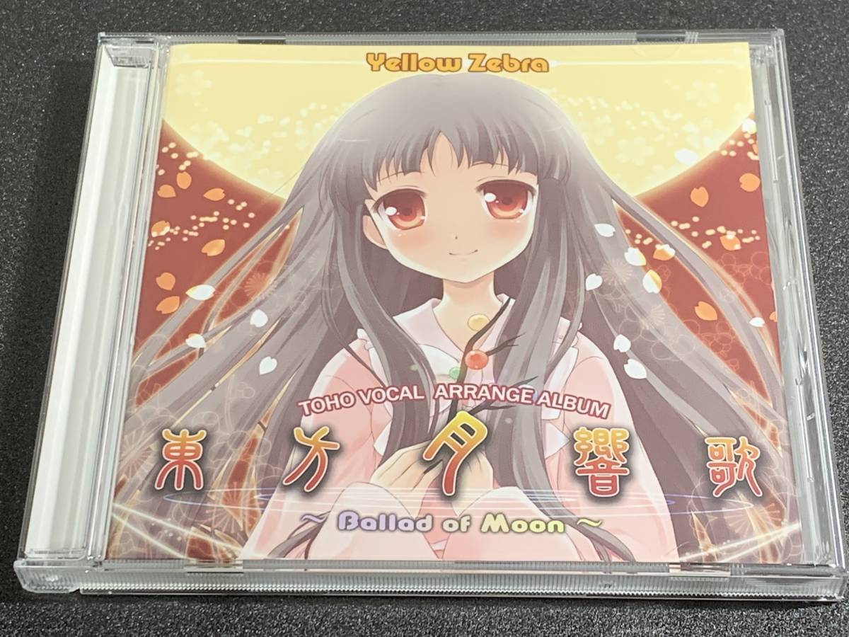 c24) 東方月響歌 Ballad of Moon / いえろ~ぜぶら yellow zebra拍卖