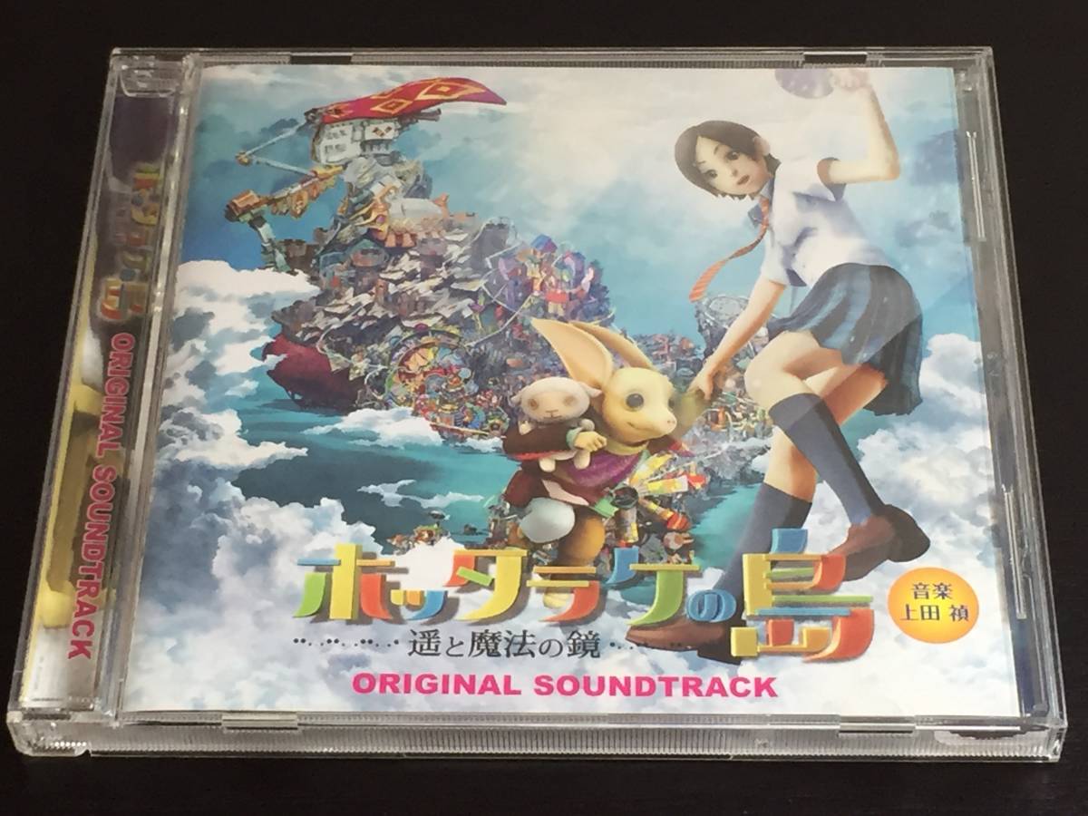 D) ホッタラケの島 遥と魔法の鏡 ORIGINAL SOUNDTRACK オリジナル・サウンドトラック拍卖