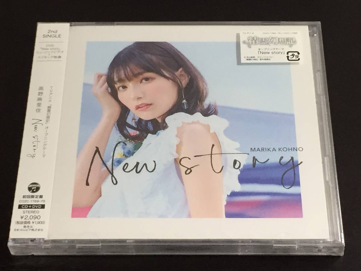 D) 未開封 / 高野麻里佳 / New story CD+DVD拍卖