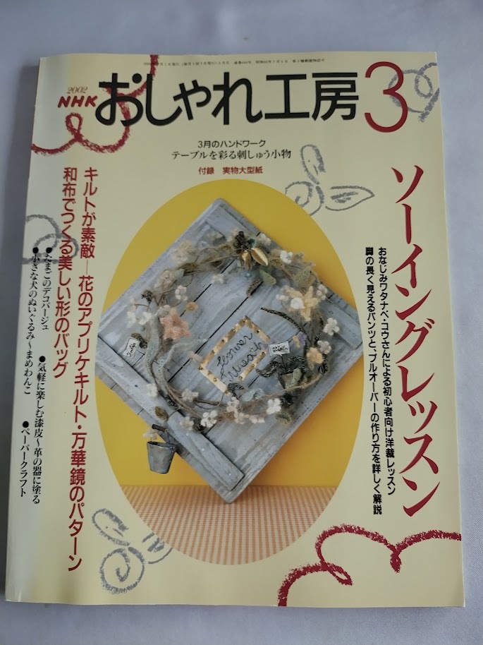 ★送料込【NHKおしゃれ工房2002年3月ソーイングレッスン】実物大型紙★スリム、テーパード、サルエル、バギー、レギンス、ハーフ、ショート拍卖