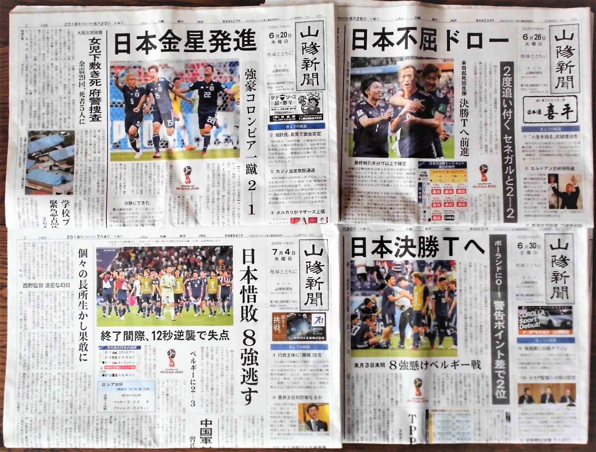 即決、W杯サッカー日本 全4戦詳報/コロンビア セネガル ポーランド ベルギー戦/ロシアワールドカップ 乾 原口 大迫 本田 香川/送料164円拍卖