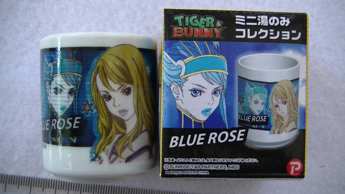 【2023.7】 タイガー&バニー カリーナライル ブルーローズ ミニ 湯のみ コレクション 【条件付き送料無料】 TIGER&BUNNY タイバニ拍卖