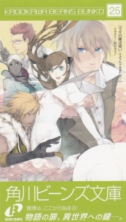 【2023.7】 マギの魔法使い エメラルドは逃亡中 角川ビーンズ文庫 しおり ブックマーカー イラストシート 【条件付き送料無料】拍卖