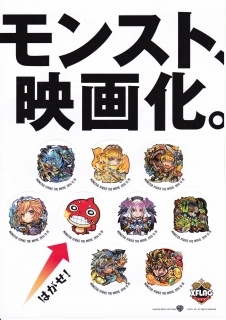 【2023.7】 モンスターストライク ステッカー シール チラシフライヤー 【条件付き送料無料】 モンスト拍卖