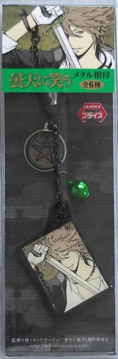 【2023.7】 曇天に笑う 比良裏 メタル 根付 ストラップ 【条件付き送料無料】拍卖