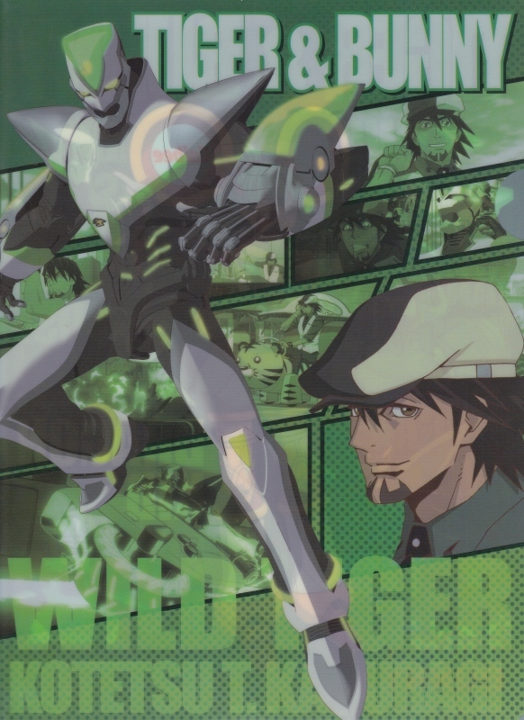 【2023.7】 タイガー&バニー 鏑木・T・虎徹 ワイルドタイガー クリアファイル 【条件付き送料無料】 TIGER&BUNNY タイバニ拍卖
