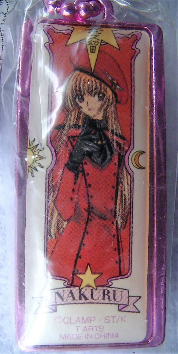 【2023.7】 カードキャプターさくら ルビー・ムーン 秋月奈久留 チェーン ストラップ 【条件付き送料無料】拍卖
