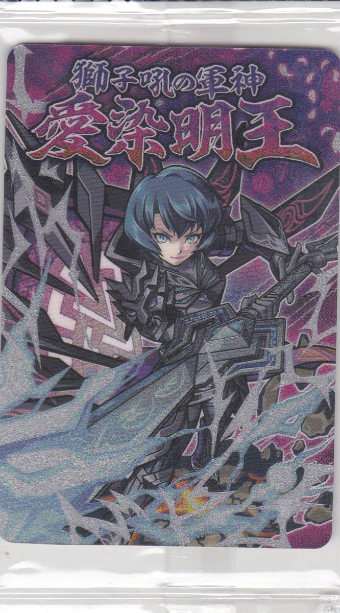 【2023.7】 モンスターストライク 藍染明王 X-15 MR イラストカード トレーディングカード 【条件付き送料無料】 モンスト拍卖