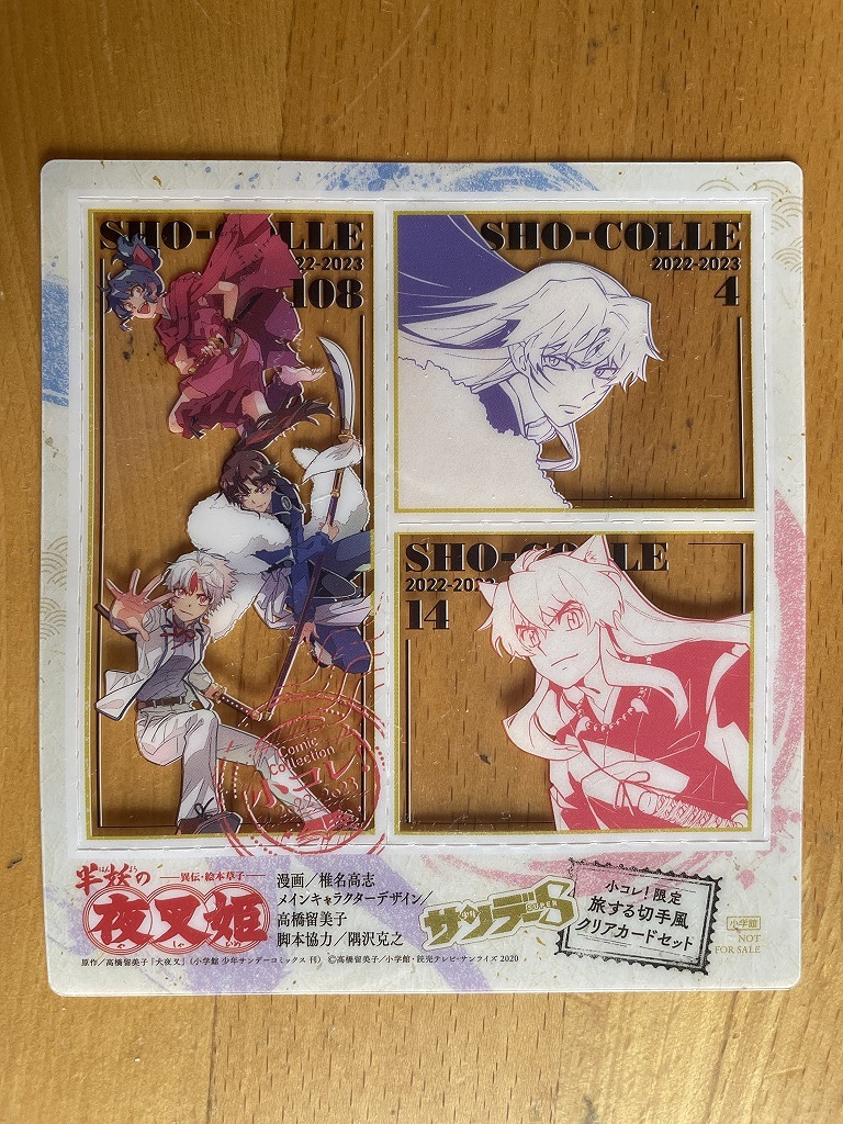 【2023.7】 犬夜叉 小コレ 旅する クリアカード セット 【条件付き送料無料】 ONEPIECE拍卖