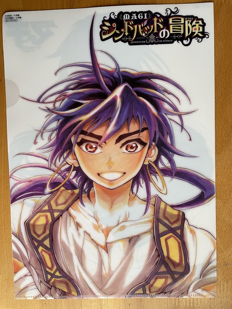 【2023.7】 マギ シンドバッド クリアファイル 【条件付き送料無料】 拍卖