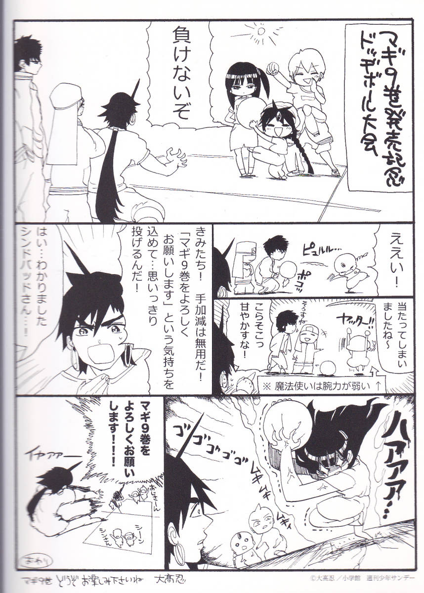 【2023.7】 マギ イラストカード イラストシート  【条件付き送料無料】 拍卖