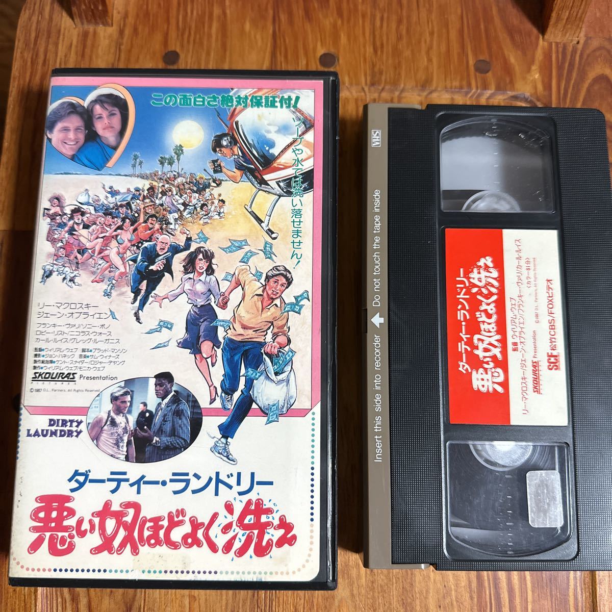 ダーティーランドリー 悪い奴ほどよく洗え拍卖