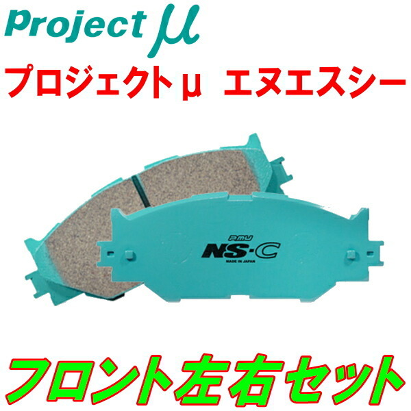 プロジェクトμ NS-CブレーキパッドF用 MB5204T/MB420 VOLVO V40(MB) T5 R-DESIGN 300φローター装着車用 13/2~拍卖
