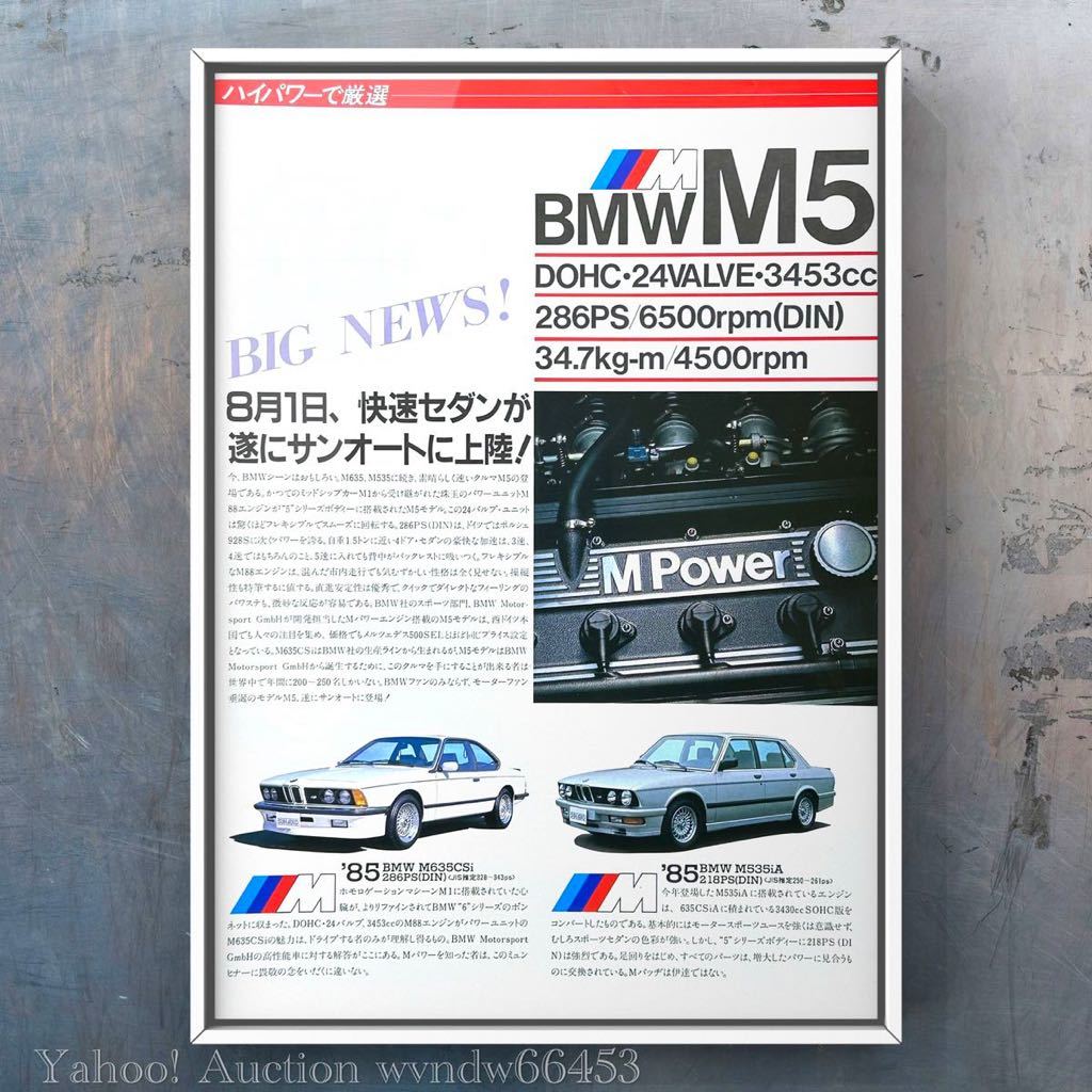 80年代 当時物 BMW E28 M5 ビンテージ広告 /カタログ 5シリーズ M5 M535i 旧車 車 ホイール 中古 エンジン パーツ カスタム 純正 E24 M6拍卖