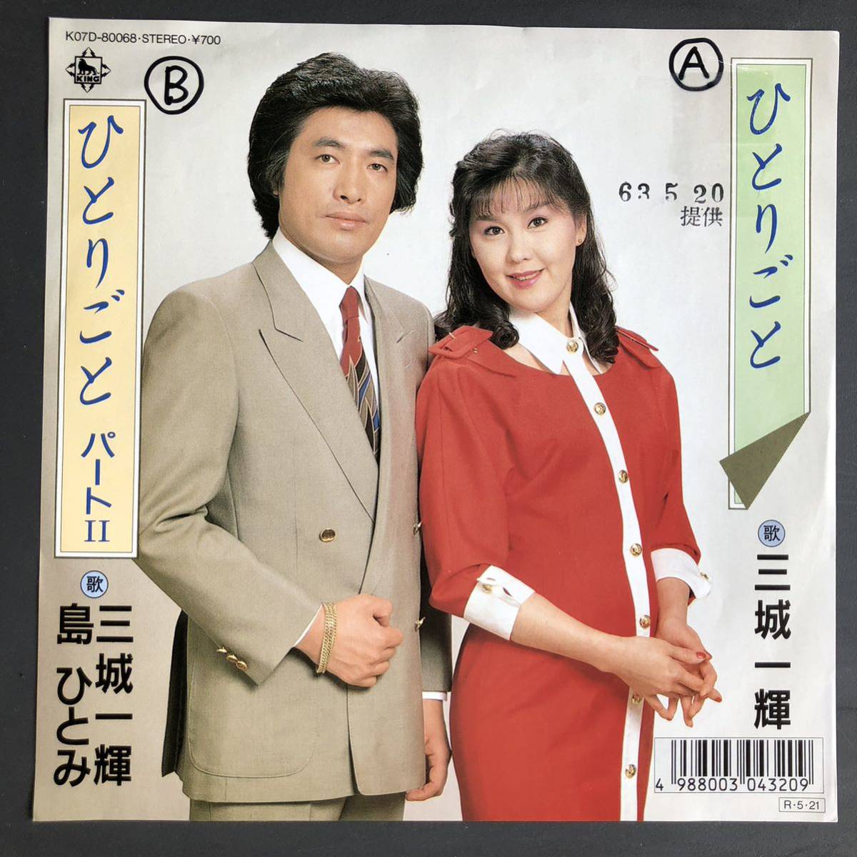 三城一輝 島ひとみ ひとりごと パートI I 7インチ 和物 GROOVE歌謡 デュエット歌謡 マイナー 委託制作盤拍卖