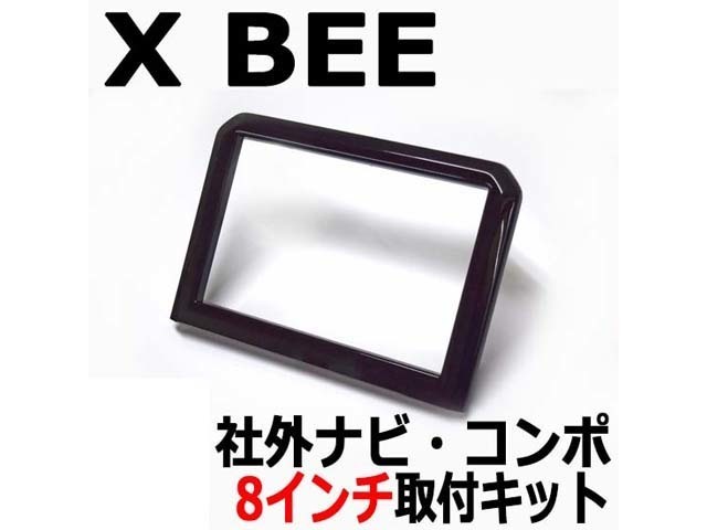 8インチ用【スズキ クロスビー】xBEE MN71S 社外オーディオ/ナビ/コンポ取付けキット/パネル/ナビパネルナビ取り付けパネル S52S #拍卖