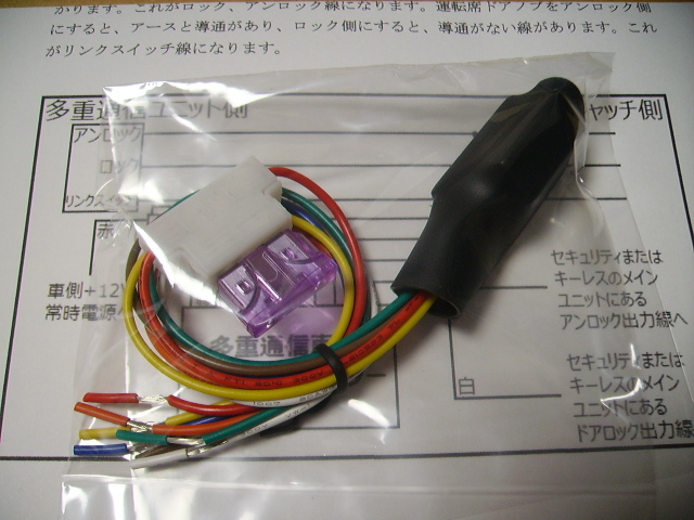 アルテッツァ E10★多重通信車用 ドアロックアダプター 配線情報拍卖