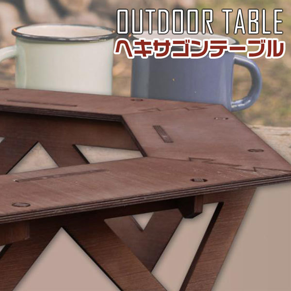 ヘキサゴンテーブル 組立式 アウトドア ウッドテーブル 持ち運び軽量 六角形パネル テーブル バーベキュー キャンプ拍卖