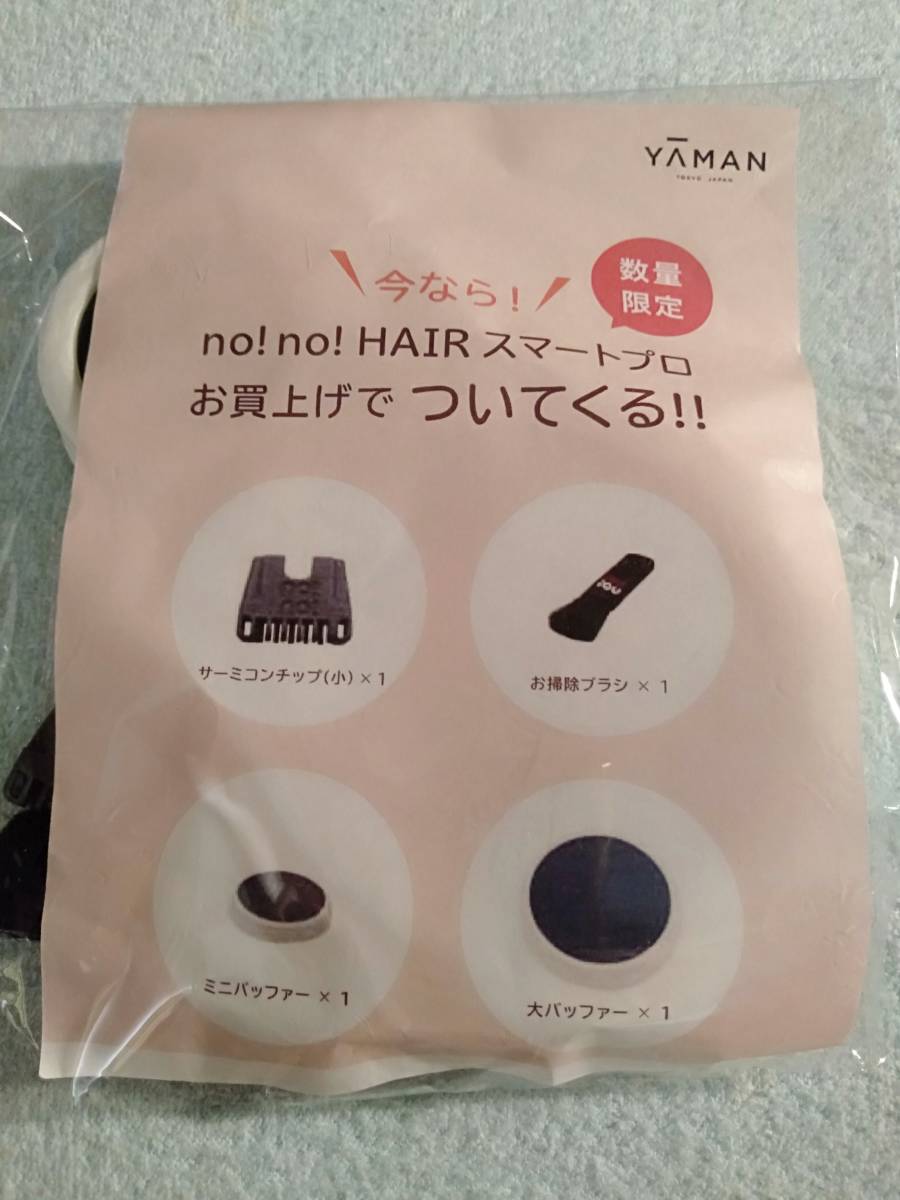 YA-MAN ヤーマン no!no!HAIRPR ノーノーヘアスマートプロ 脱毛器 サーミコンチップ(小) お掃除ブラシ ミニバッファー 大バッファー拍卖