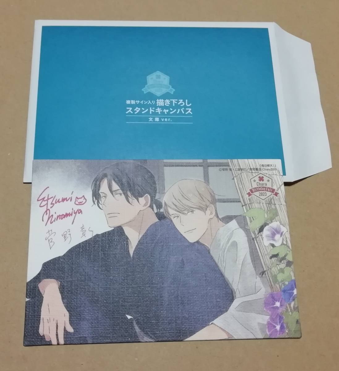 Chara キャラバースデーフェア 2023 ★ スタンドキャンバス ★ 菅野彰 & 二宮悦巳 ★ 毎日晴天!拍卖