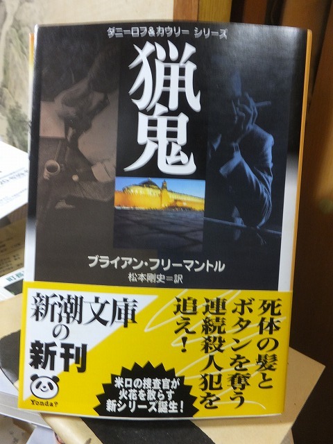 猟鬼 ブライアン・フリーマントル拍卖